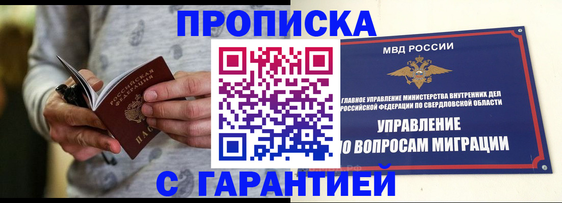 прописка гарантия в Тихвине